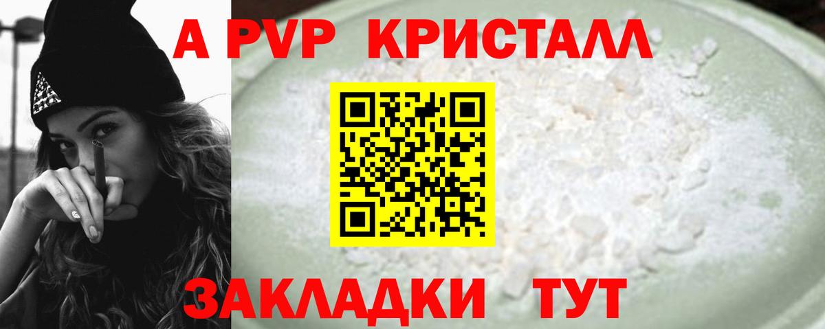 Alpha-PVP  Alpha PVP мука  Алатырь  APVP СК КРИС  Вход с VPN  купить   Alfa_PVP СК 