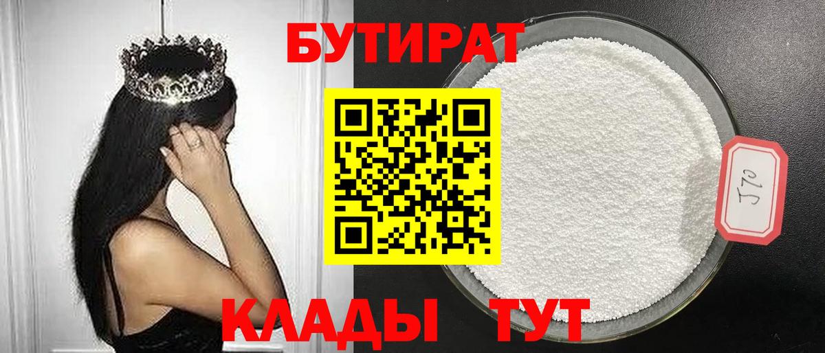 БУТИРАТ вода  Вход с VPN  БУТИРАТ  Алатырь 