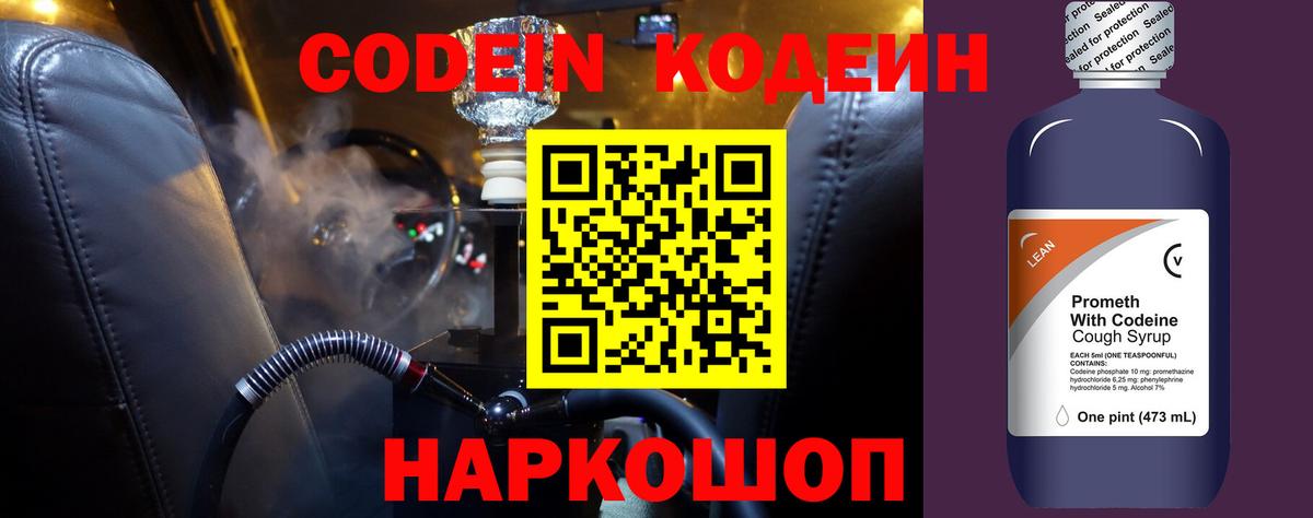 Codein Purple Drank  Вход с VPN  Алатырь 