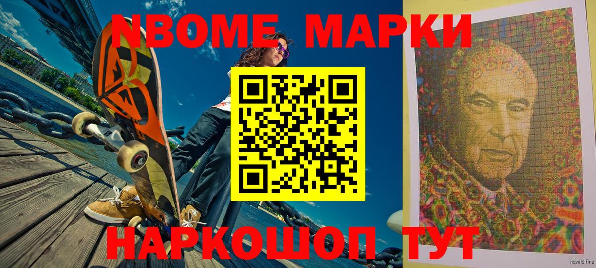 Марки 25I-NBOMe 1,5мг  Марки 25I-NBOMe 1,5мг  Вход с VPN  Марки NBOMe  Алатырь 